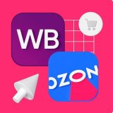 Бюро находок | WB OZON Lamoda 🔍