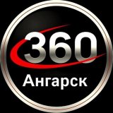 Новости 360 Ангарск Ⓜ️