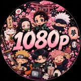 Аниме 1080р