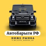 АвтоБарыги РФ - Продажа авто