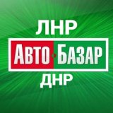 Авторынок ЛНР | Авто Луганск