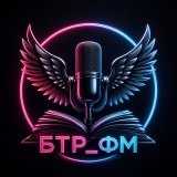 Саня БтрЪ (Студия БТР_ФМ/BTR_FM)