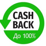 КЭШБЭК ДО 100%