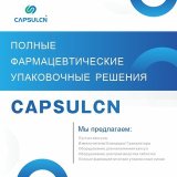 CapsulCN Россия