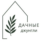 Дачные джунгли Питомник растений