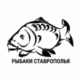 РЫБАКИ СТАВРОПОЛЬЯ