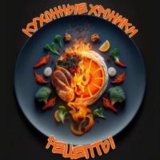 Кухонные хроники | Рецепты