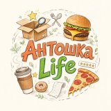 Антошка Life