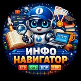 ИнфоНавигатор