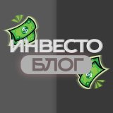 ИнвестоБлог