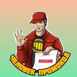 Человек-промокод | Акции | Скидки