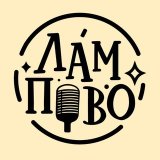 Лампово