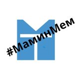 Мамин Мем