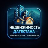 НЕДВИЖИМОСТЬ ДАГЕСТАНА