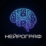 Нейрограф