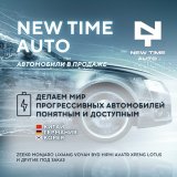 Нью Тайм Авто Китай Бишкек Европа