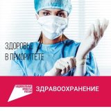 Коммуникации в здравоохранении