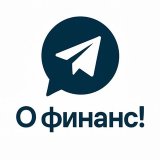О ФИНАНС!