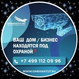 • Охранатут • Ohranatut • Видеонаблюдение • Охрана дома и бизнеса