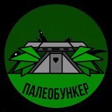 Палеобункер