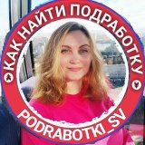 Про ПОДРАБОТКИ | Сóина Виктория