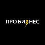 Про бизнес LIVE