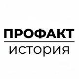 Профакт | История