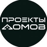 ПРОЕКТЫ ДОМОВ