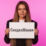 СкидкоМания • скидки | акции | обзоры