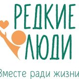 Центр Редкие Люди