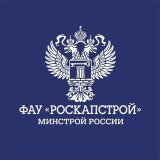 ФАУ "РосКапСтрой"