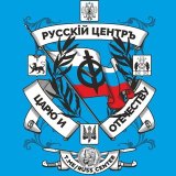 Русский Центр