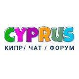 Кипр | Чат | Форум