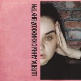 Шляпа Анны с книжкой внутри