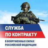 ЦЕНТР ОТБОРА. Служба по контракту .