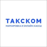 Такском | Маркировка, прослеживаемость, онлайн-кассы