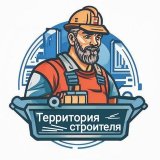 Территория строителя