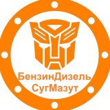 БензинДизельСугМазут