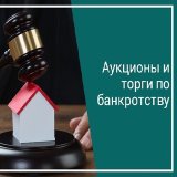 Выгодное приобретение имущества (ВПИ)