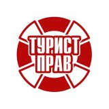 ТуристПрав