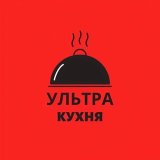 Ультра кухня. Рецепты.