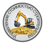 Управление стоимостью строительства