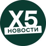 Просто новости X5