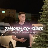 ⚡️ZAMORALSYA STORE⚡️