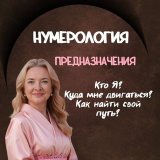 Таронумерология | Елена Уханова