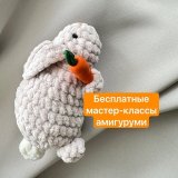 Вязание крючком [мк амигуруми]
